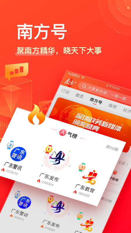 南方Plus新闻客户端