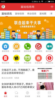 富裕信息网APP截图