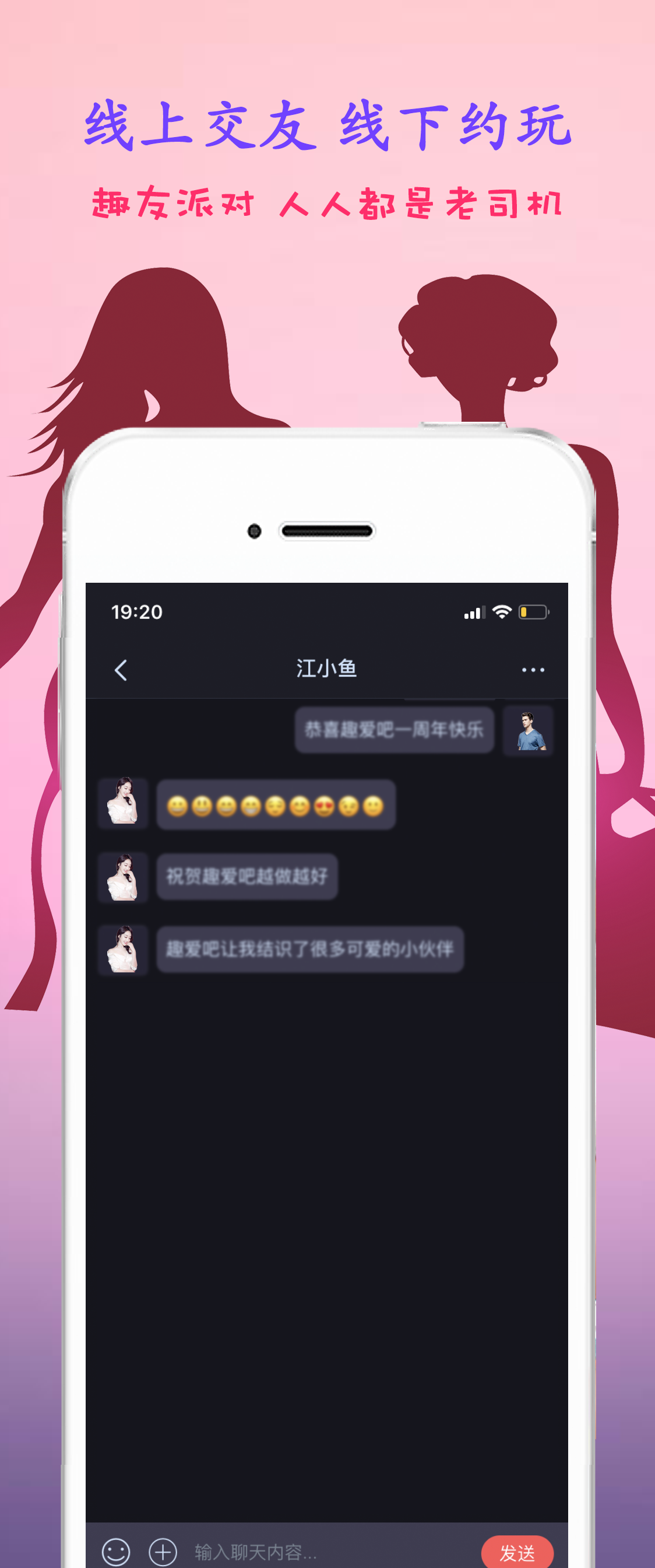 趣爱吧APP截图