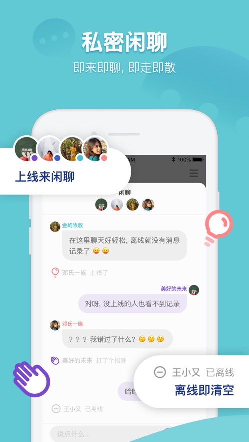 窝窝app(聊天互动)