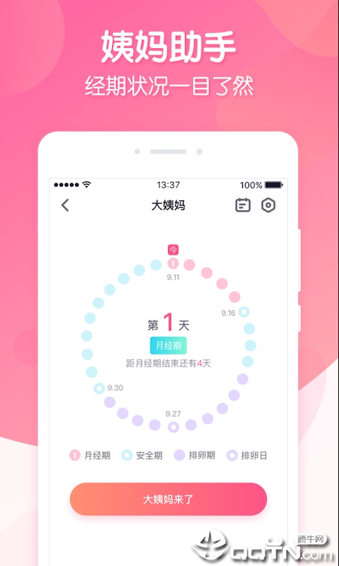 恋爱ingAPP截图