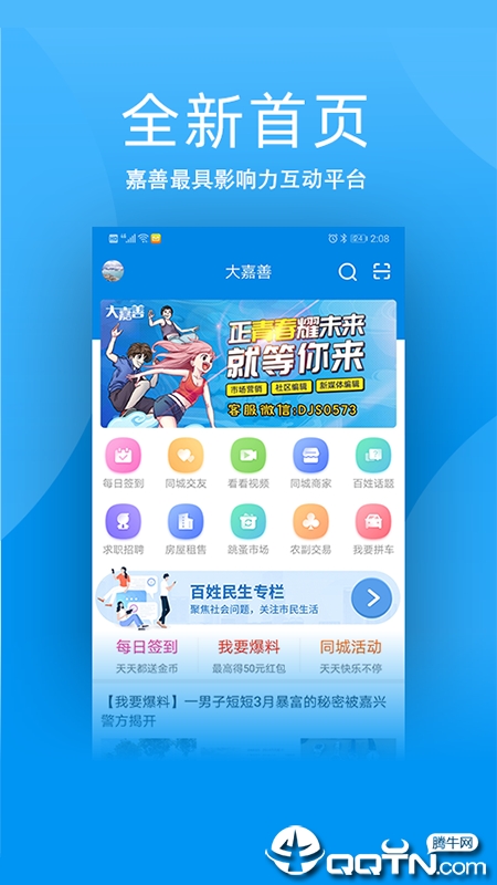 大嘉善APP截图