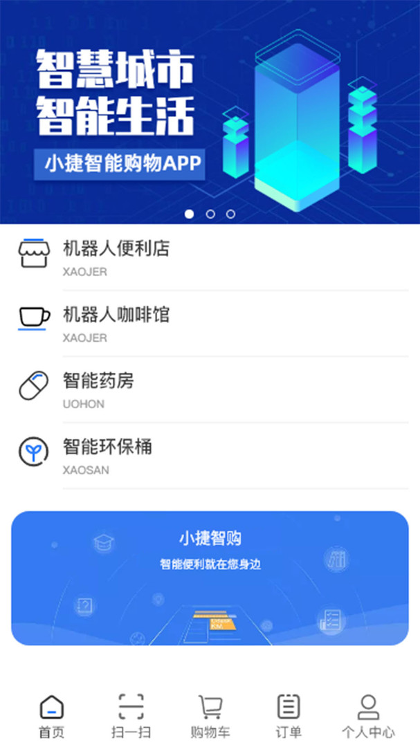 小捷智购APP截图