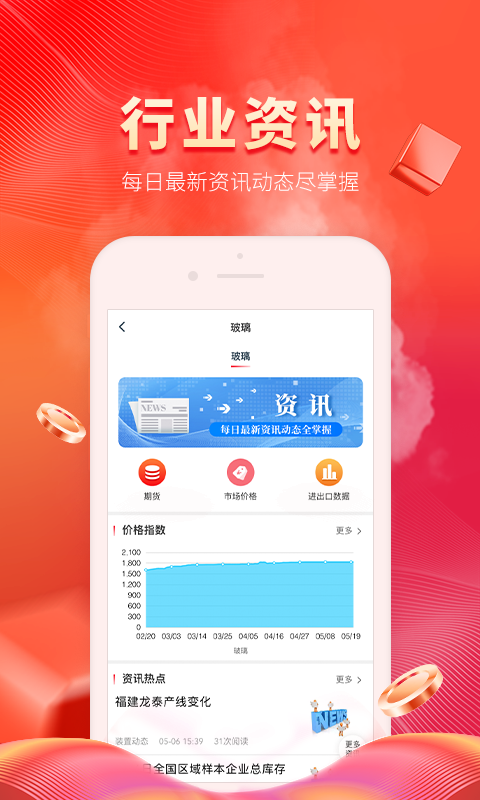 玻多多APP截图