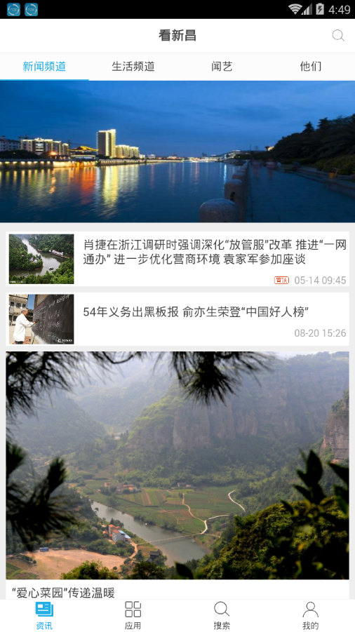 看新昌appAPP截图