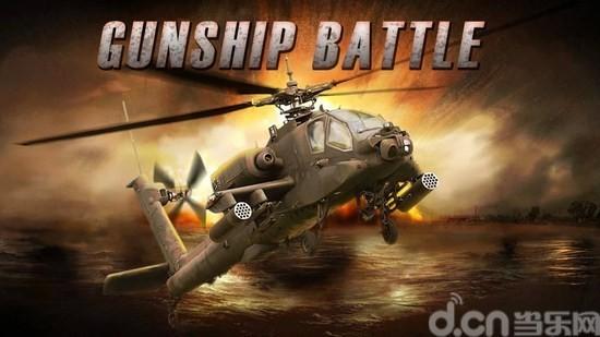 GUNSHIP BATTLE