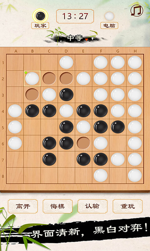 黑白棋