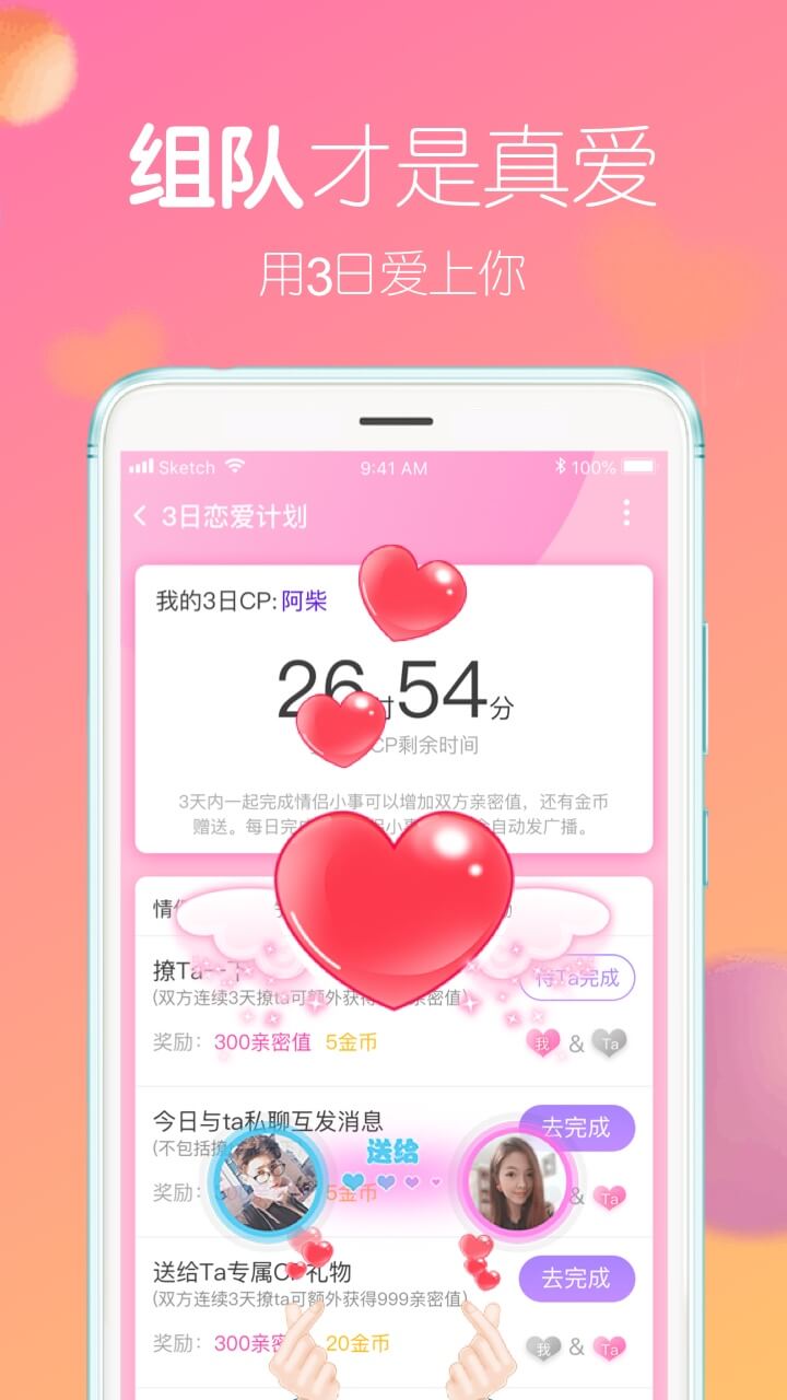 CP速配APP截图