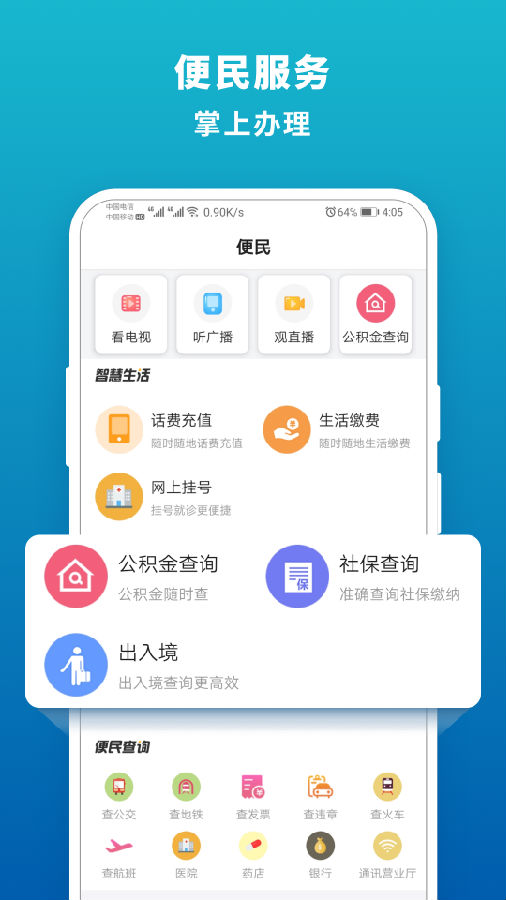 崂山嘉汇APPAPP截图