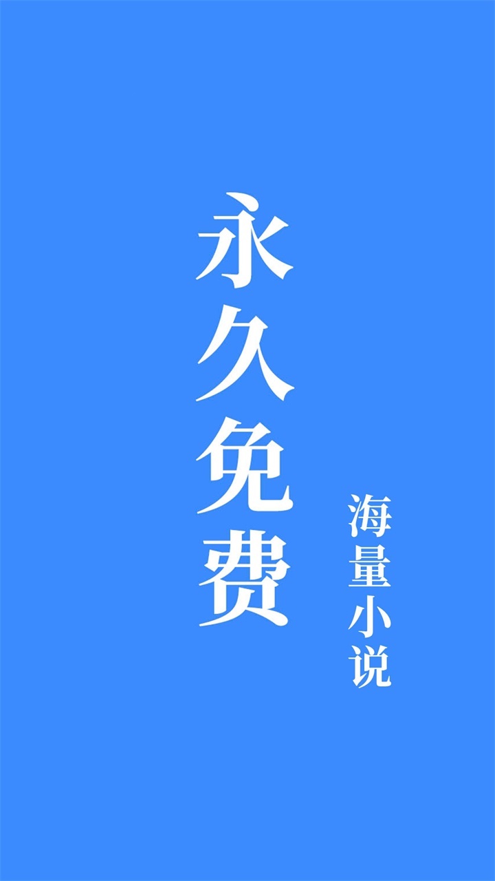 免费小说