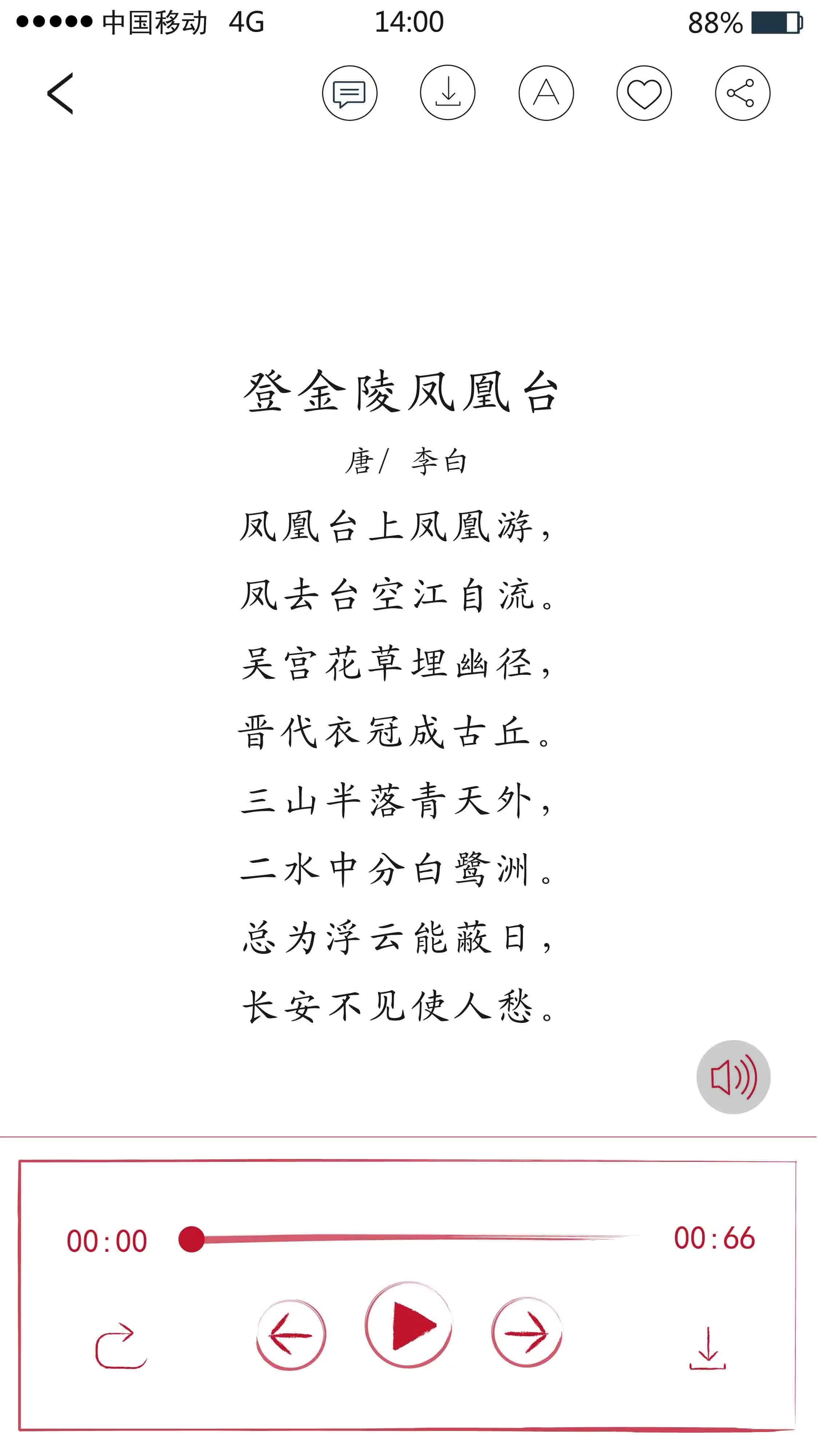 爱诗词app