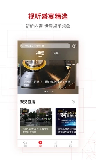 界面新闻app