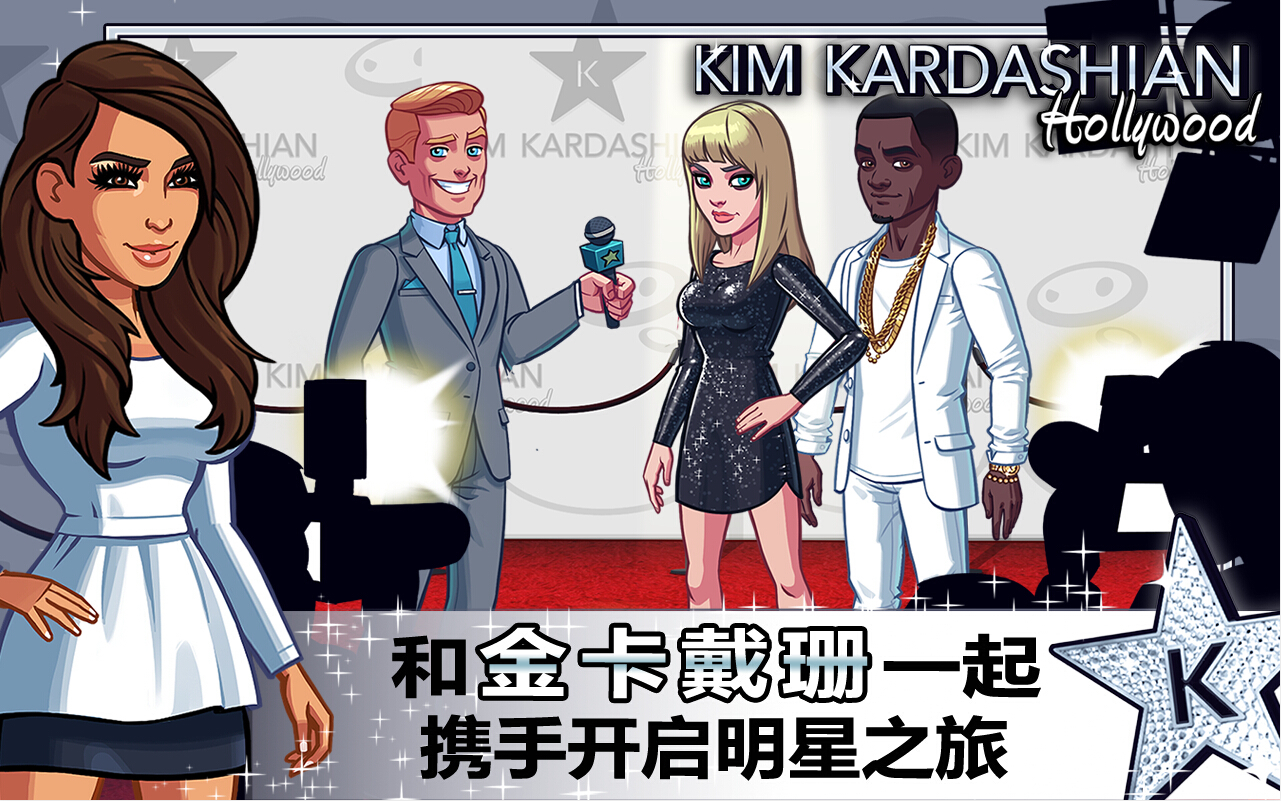 KIM KARDASHIAN HOLLYWOOD游戏截图