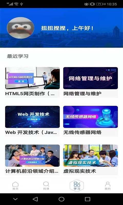 东软教育在线APP截图