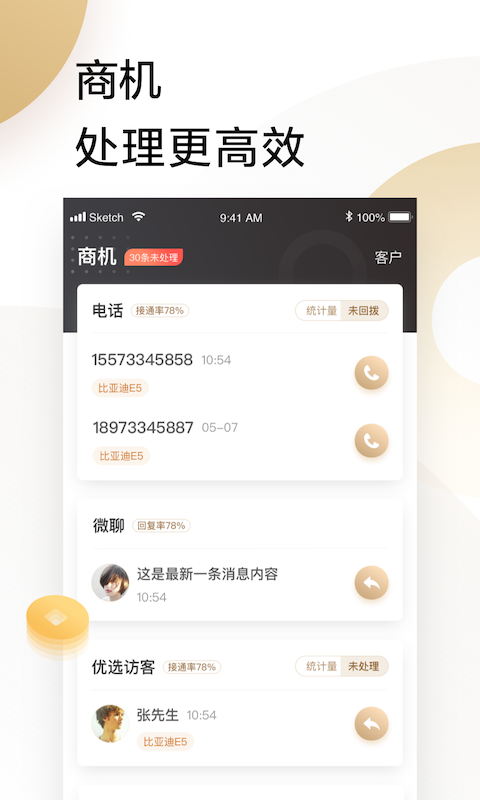 58车商通APP截图