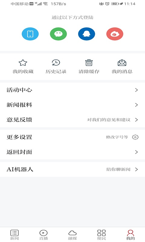 智慧奉新APP截图