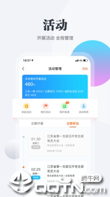 江苏机关党建云APP截图