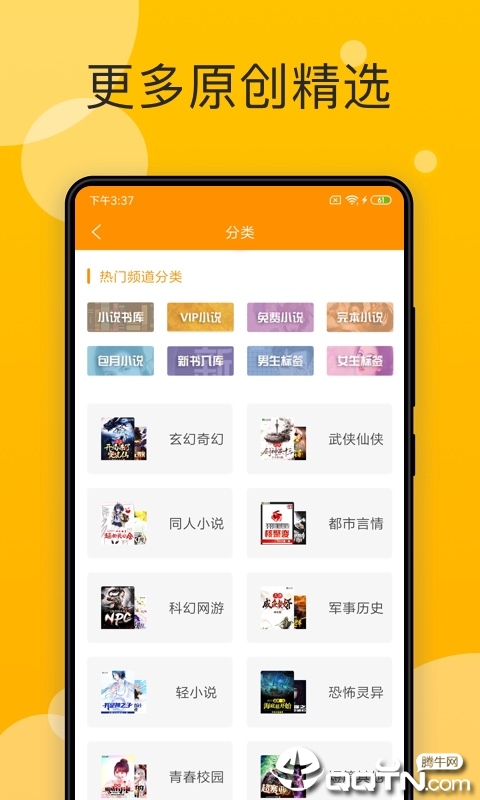 天天小说APP截图