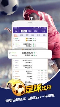 捷报比分手机版APP截图