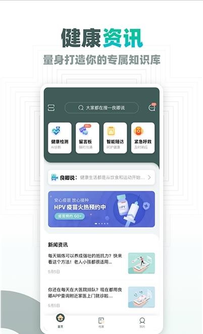 大良卿APP截图