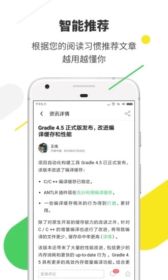 OSChina开源中国app