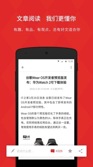 IT之家手机客户端APP截图