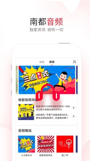 南方都市报appAPP截图