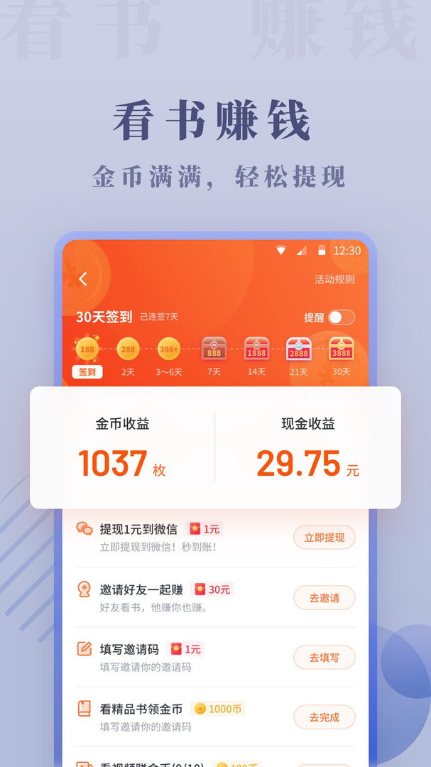 爱读小说极速版APP截图