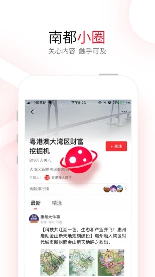 南方都市报appAPP截图