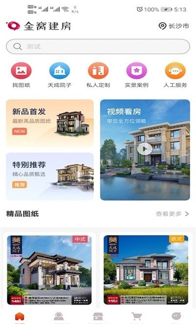 金窝建房APP截图