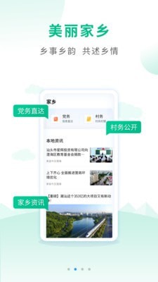 户户通APP截图