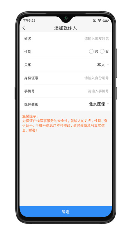 掌上天坛医院APP截图