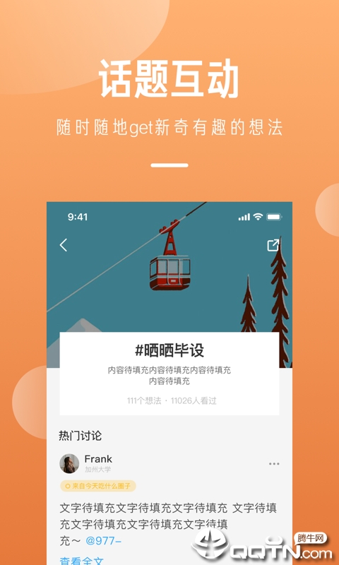 留学酱APP截图