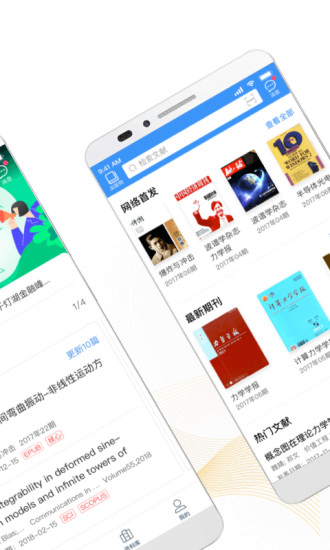 全球学术快报App下载