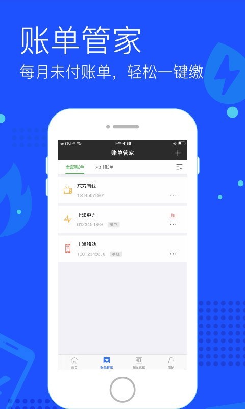 付费通APP截图