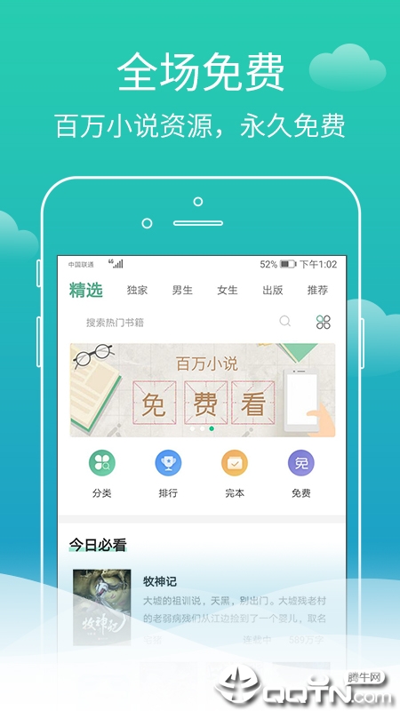 蜗牛免费小说app