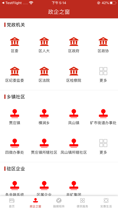 矿区融媒appAPP截图