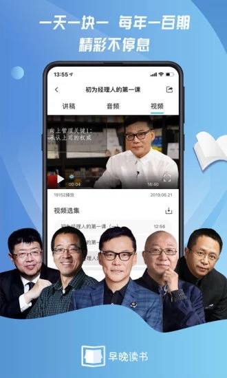 早晚读书app