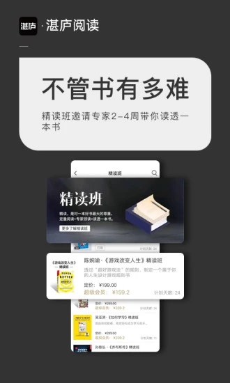 湛庐阅读appAPP截图