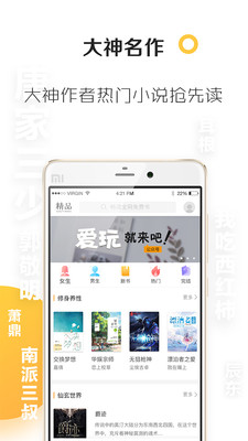 悠悠追书app