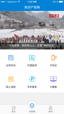 IP客(知识产权人的世界)APP截图