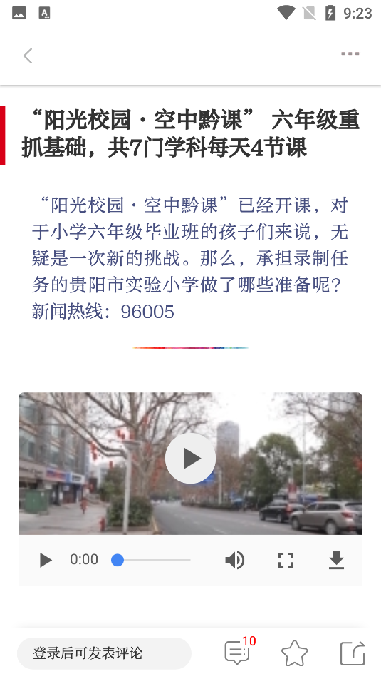 贵州动静app空中黔课软件APP截图