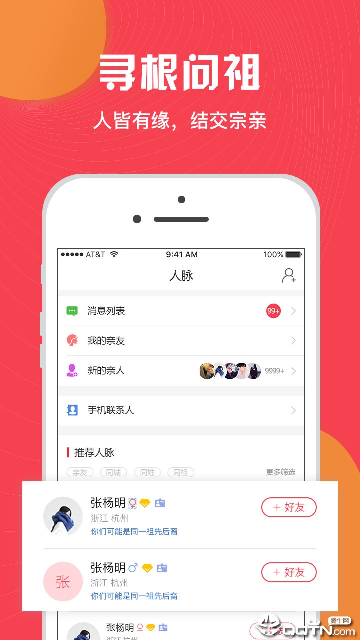 族谱APP截图