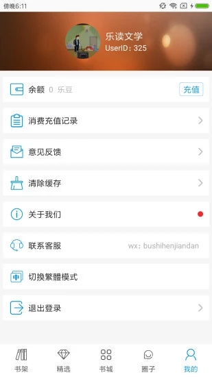 乐读文学APP截图