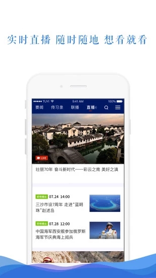 央视新闻客户端APP截图