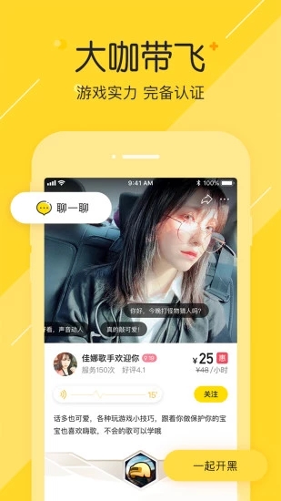 小鹿陪玩app