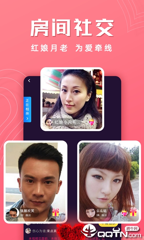 红娘视频相亲app