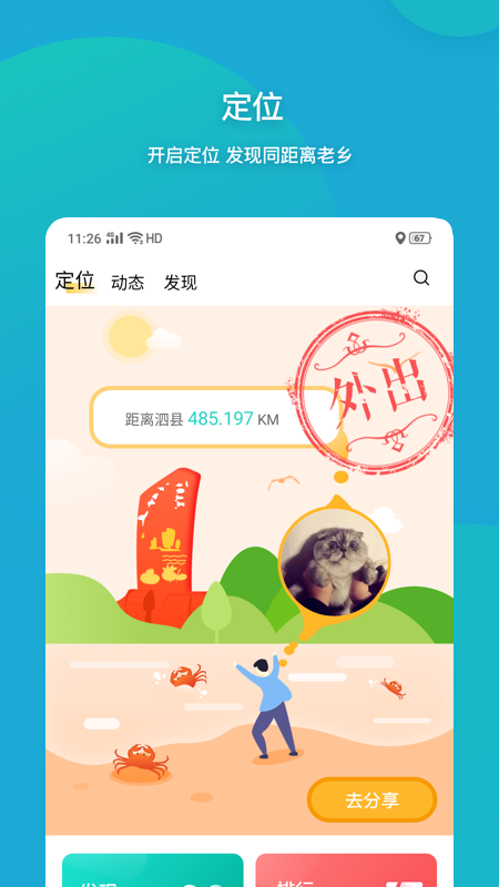 邻泗县app