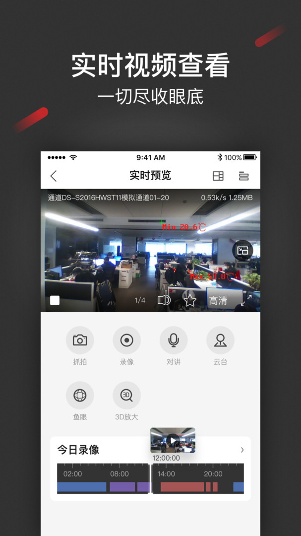 iSecure CenterAPP截图