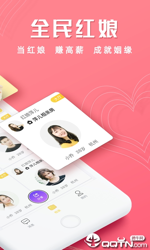 红娘视频相亲app